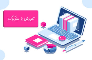 خدمات آموزشی سئوکوک
