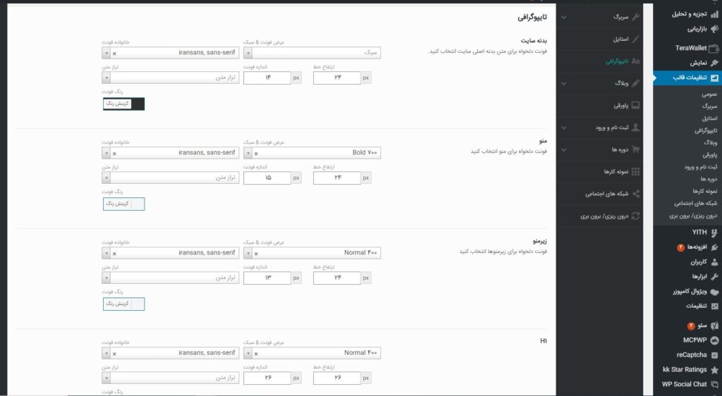 تغییر نکردن فونت قالب